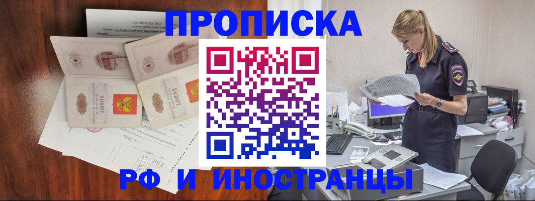 временная регистрация для всех в Тайшете